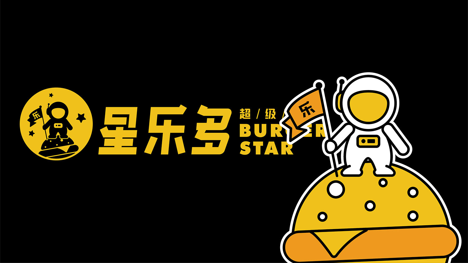 漢堡品牌設計