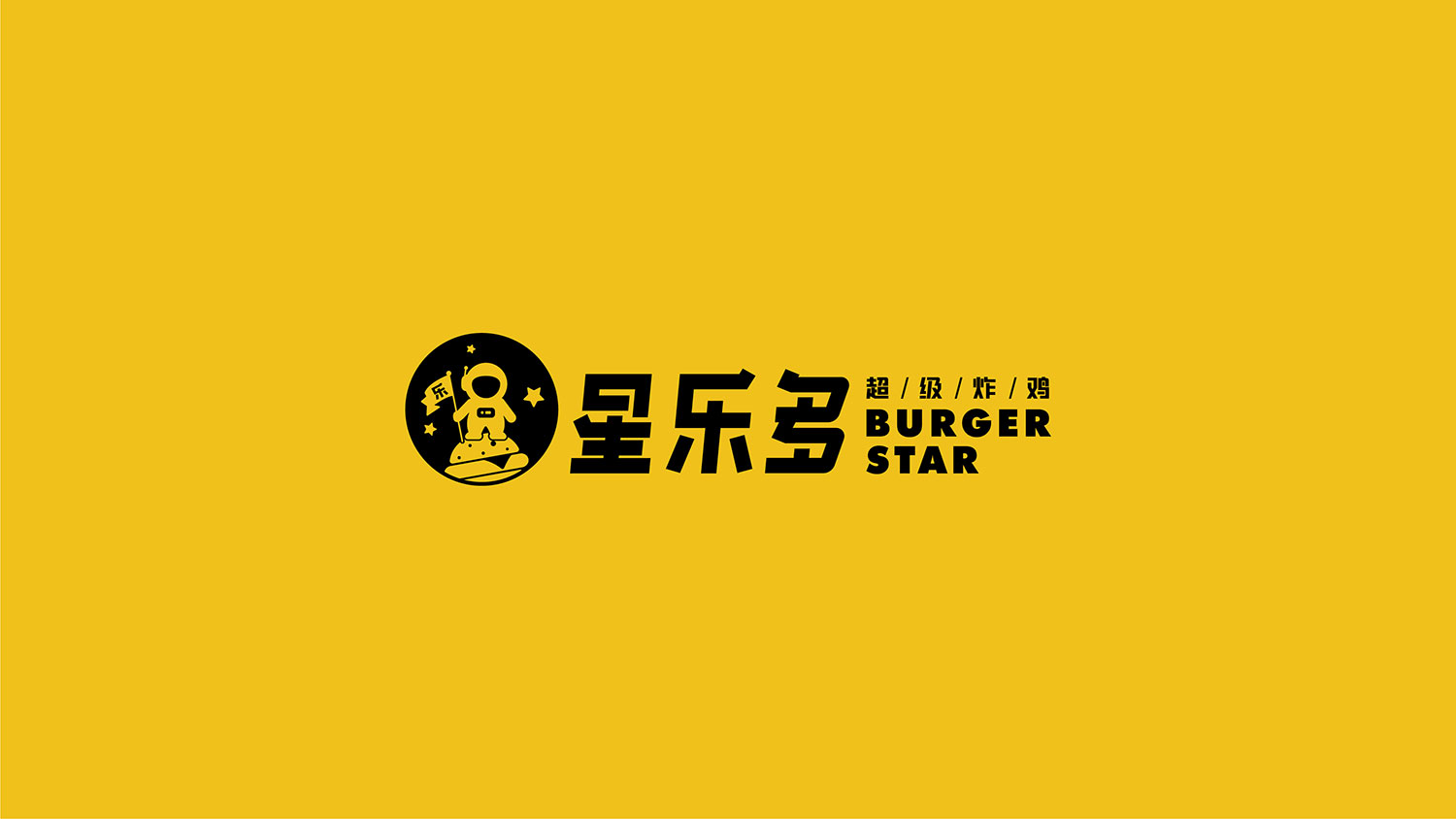 星樂多