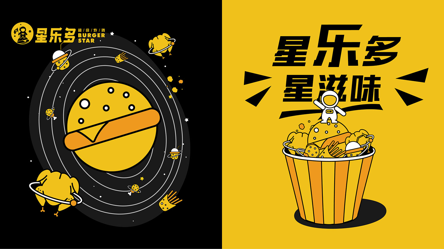 星樂多VI設計及漢堡VI設計