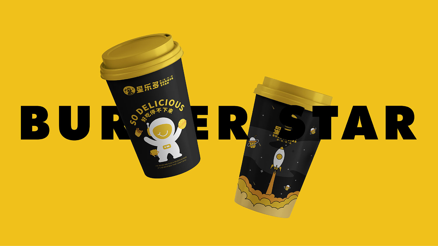 星樂多VI設計及漢堡VI設計