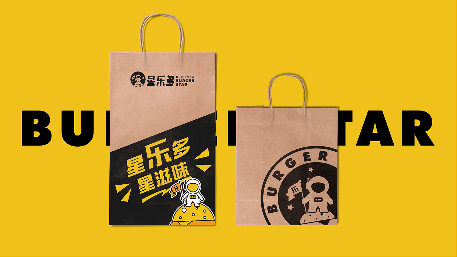 星樂多VI設計及漢堡VI設計