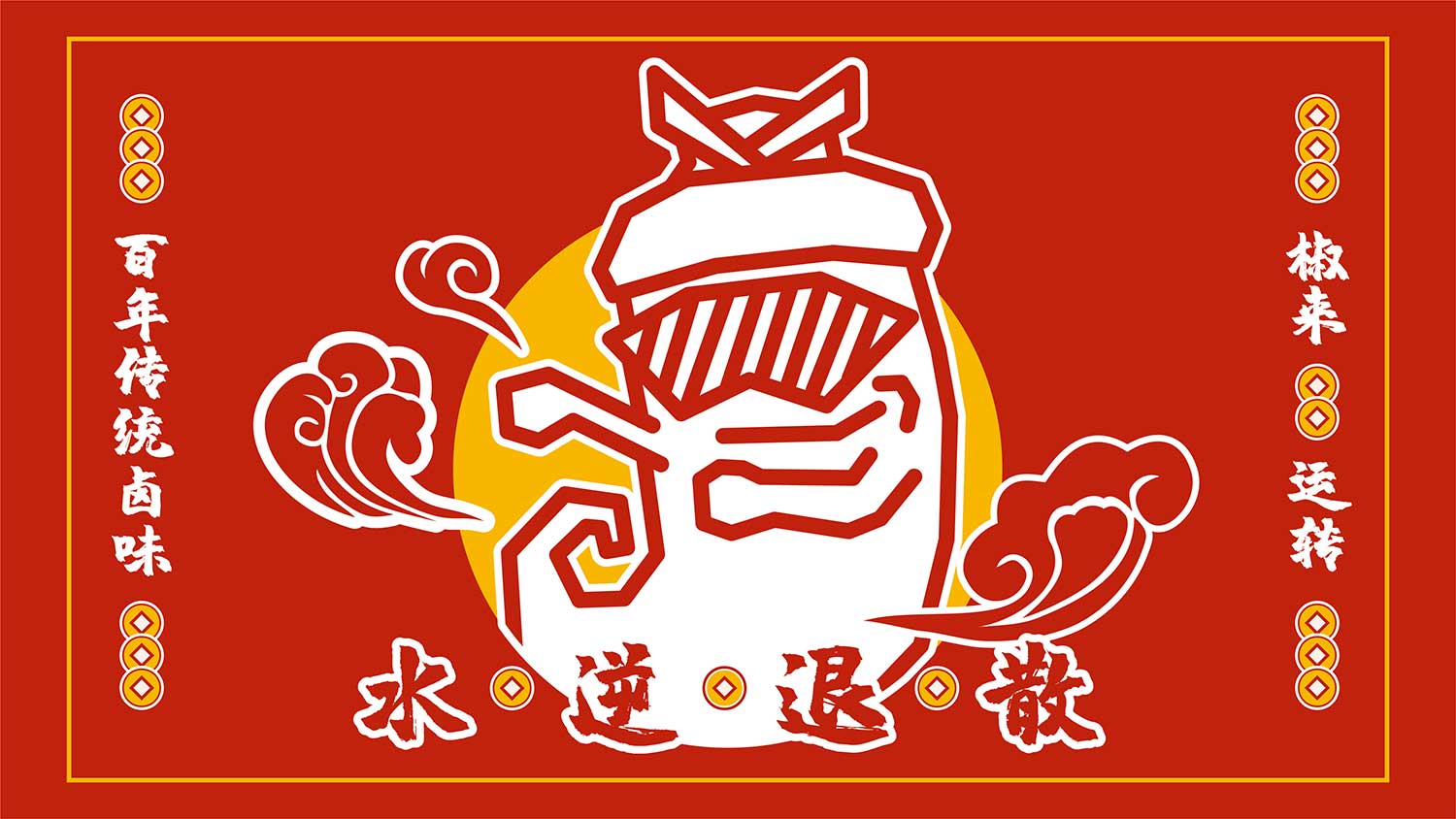 餐飲品牌vi設計和餐飲logo設計欣賞