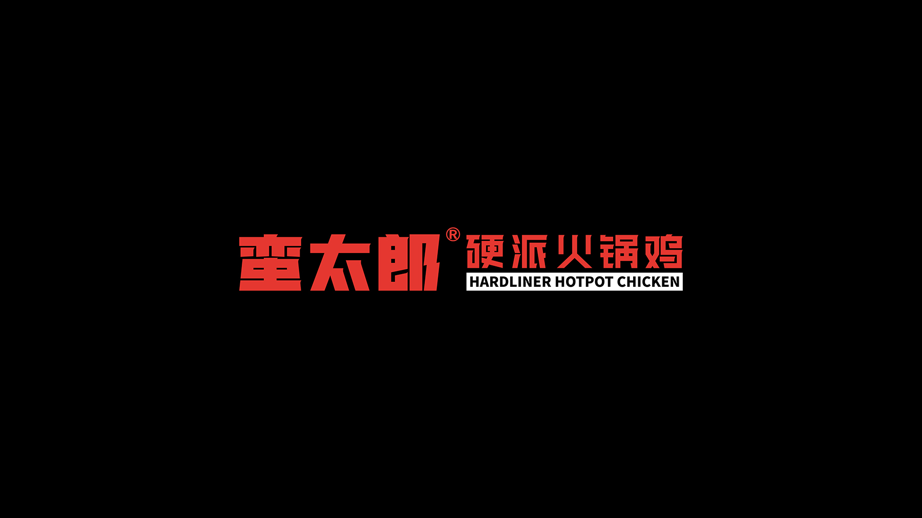 蠻太郎餐飲VI設(shè)計(jì)