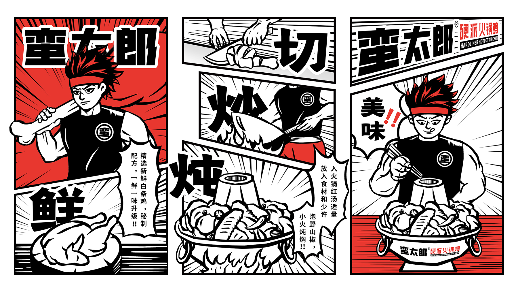 蠻太郎餐飲