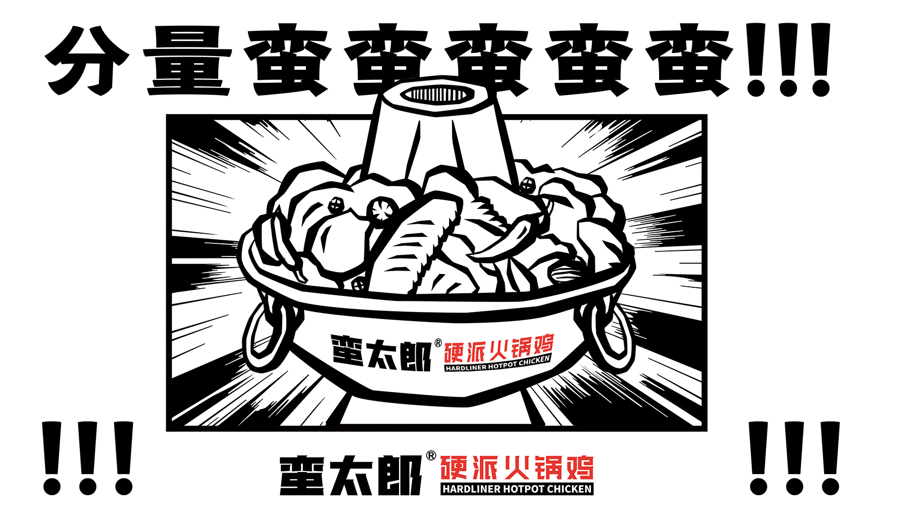 蠻太郎VI設(shè)計(jì)