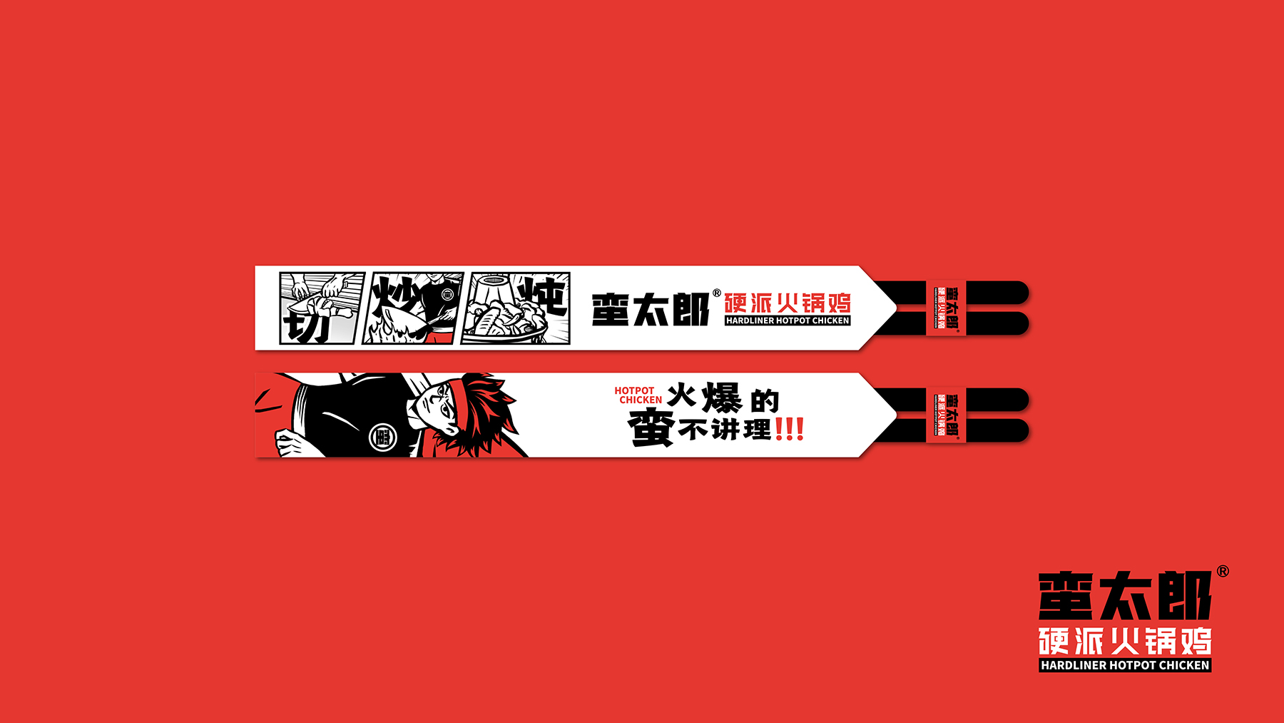 蠻太郎LOGO