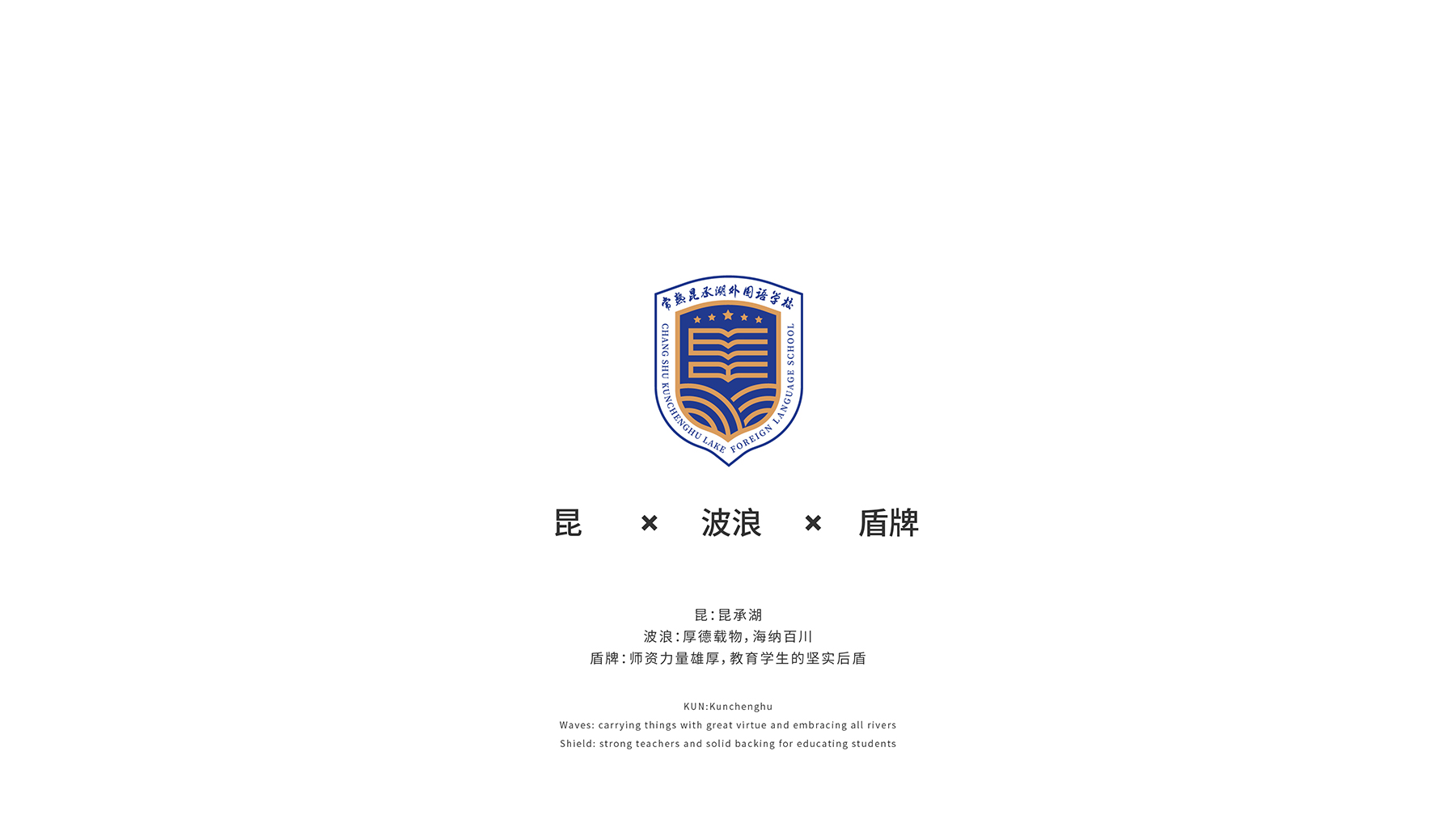 常熟昆承湖外國語學校品牌LOGO設計