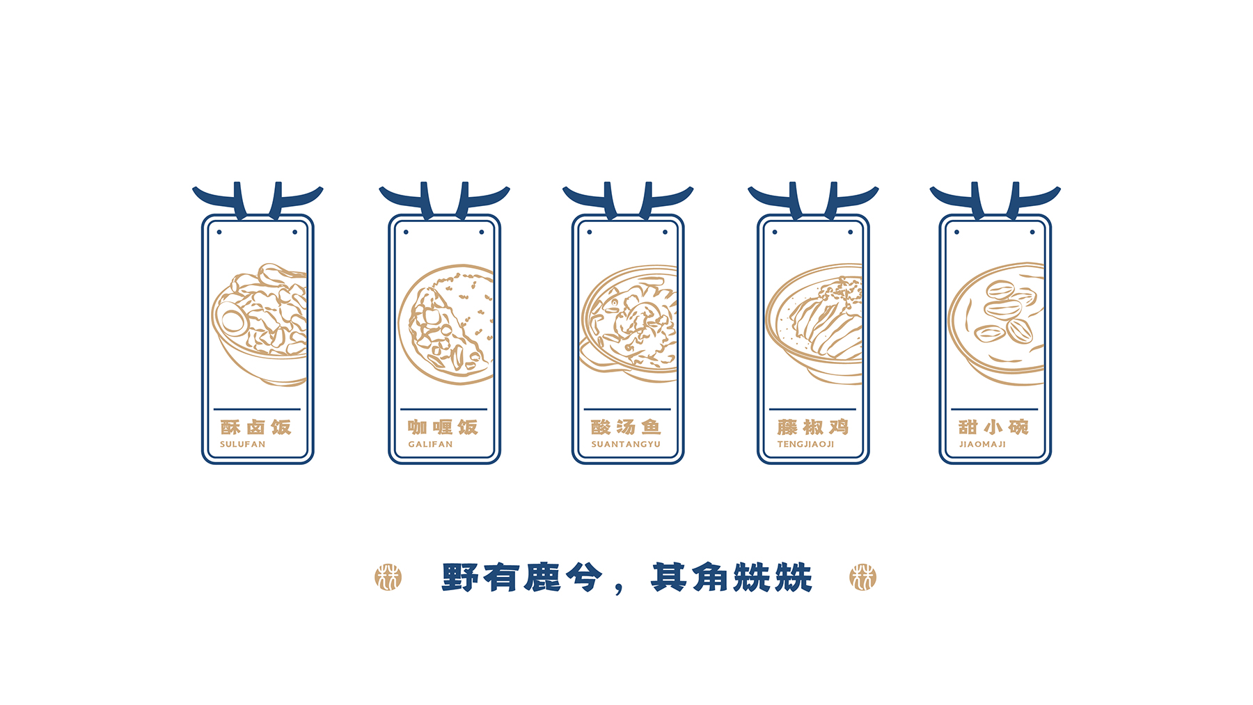 成都餐飲VI設計案例