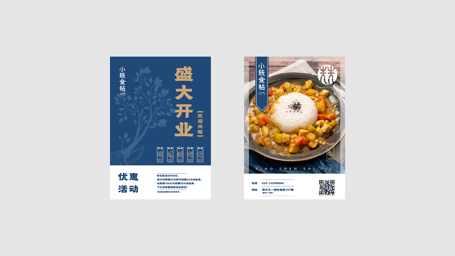 成都餐飲品牌設計案例