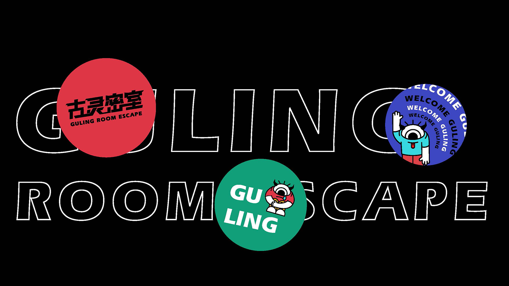 密室逃脫品牌LOGO設計