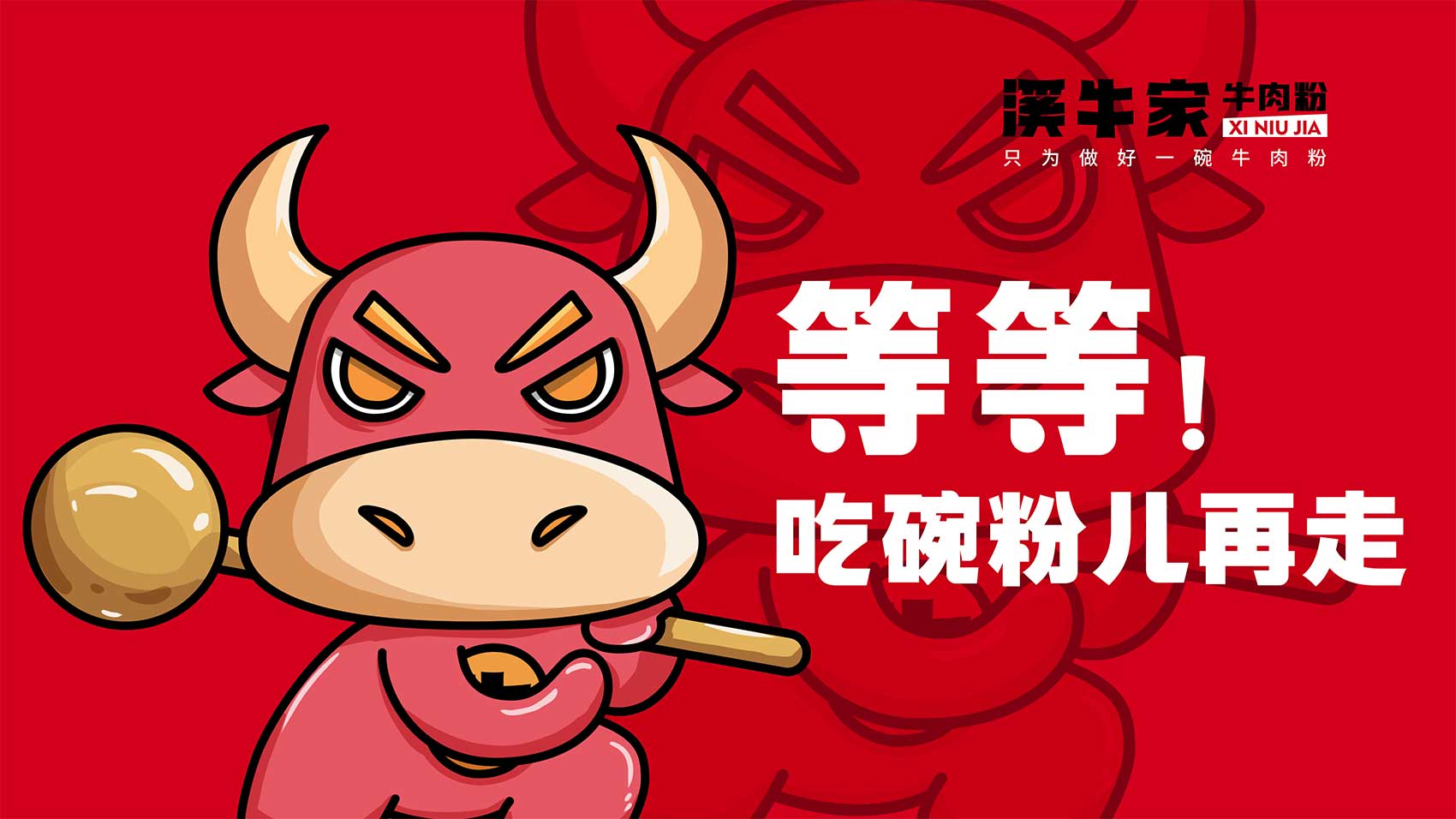 溪牛家品牌VI設(shè)計