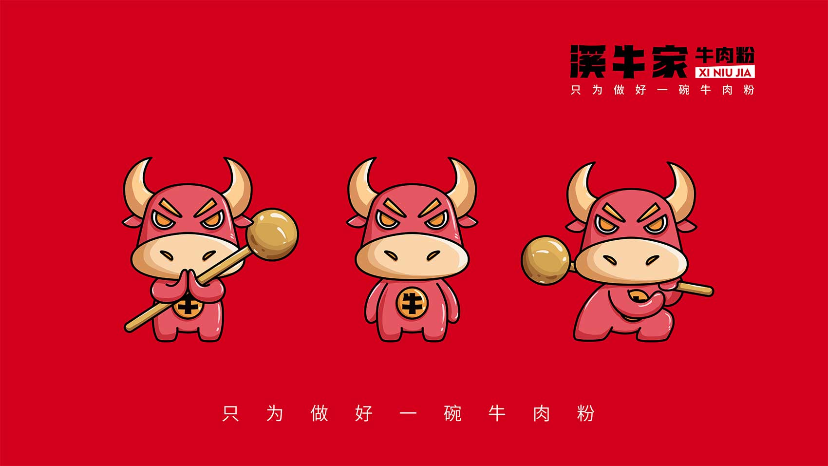 牛肉粉品牌LOGO設(shè)計