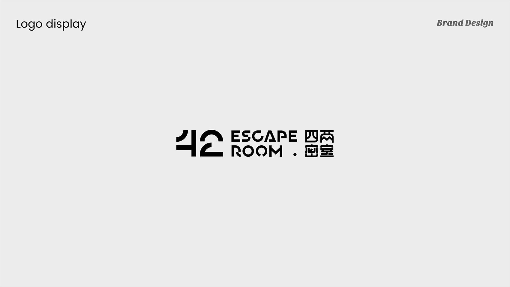 密室品牌VI設計