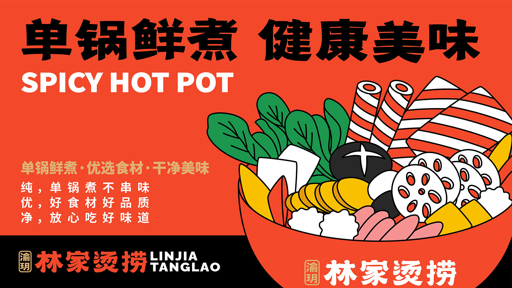 燙撈品牌設計