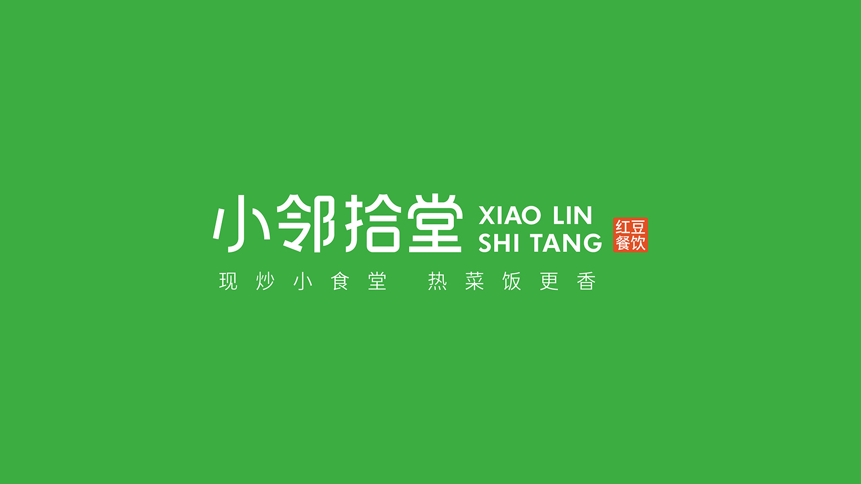 小鄰拾堂