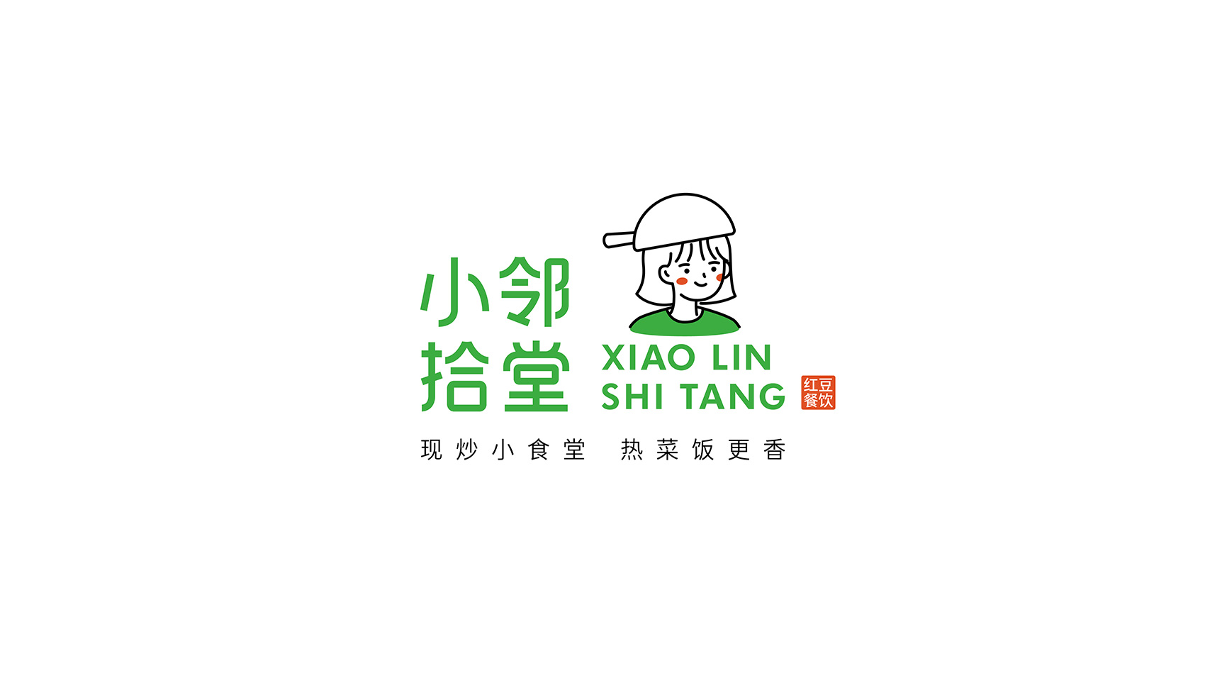 小鄰拾堂品牌設計