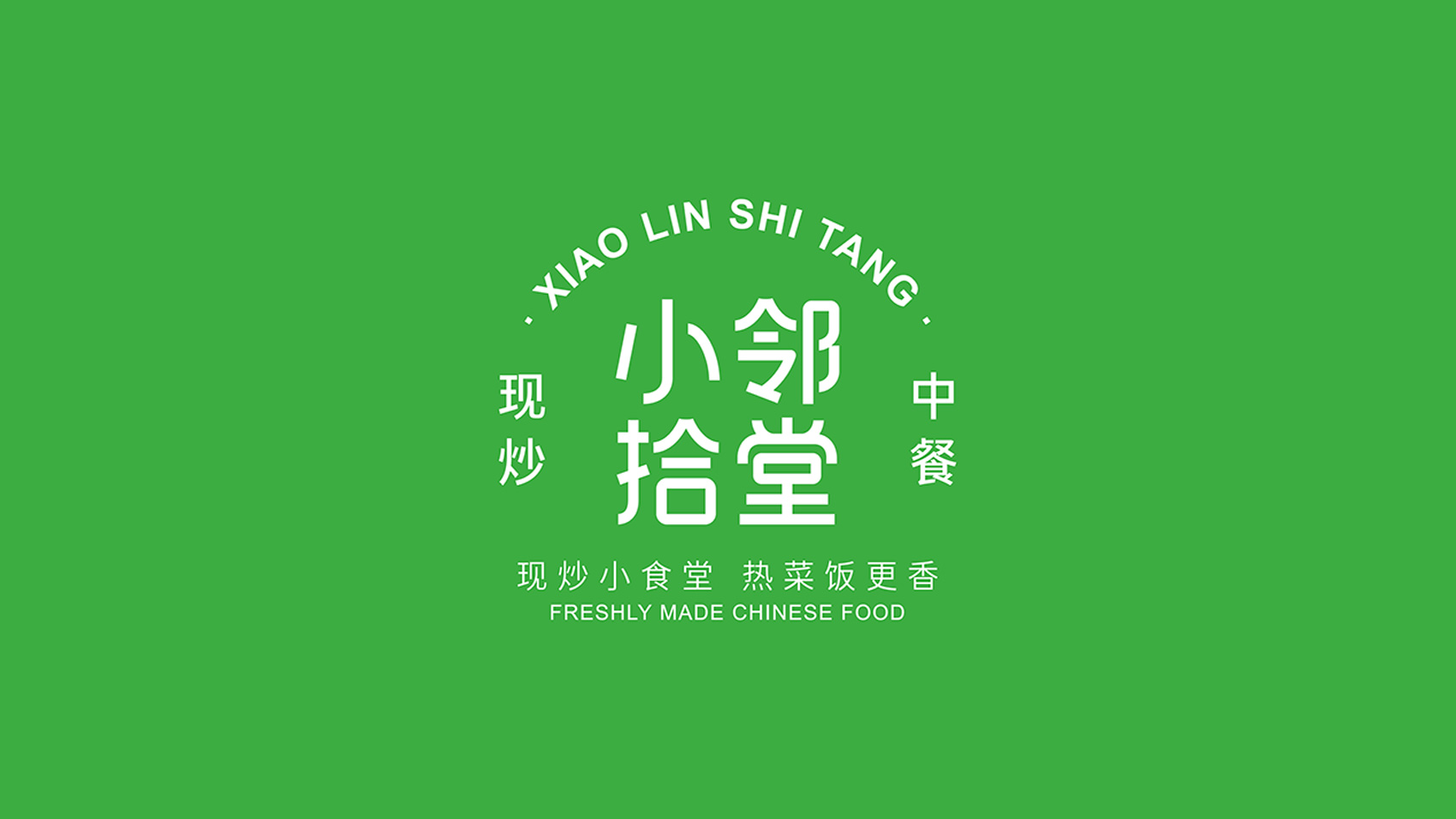 小鄰拾堂LOGO設計