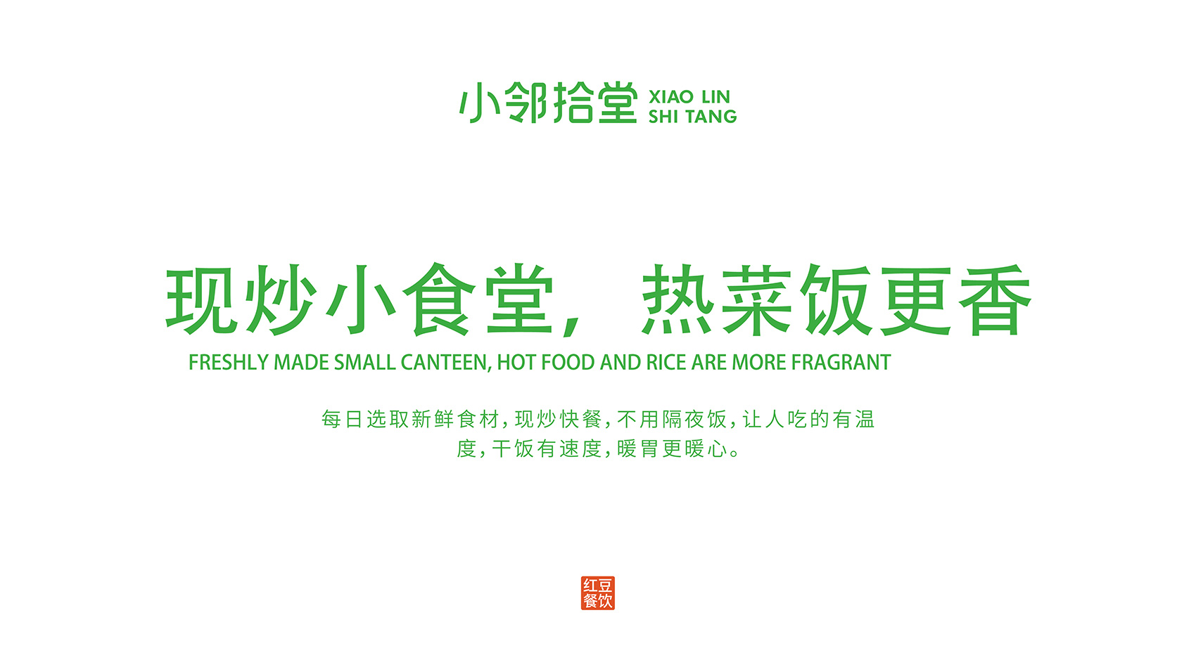 小鄰拾堂快餐品牌
