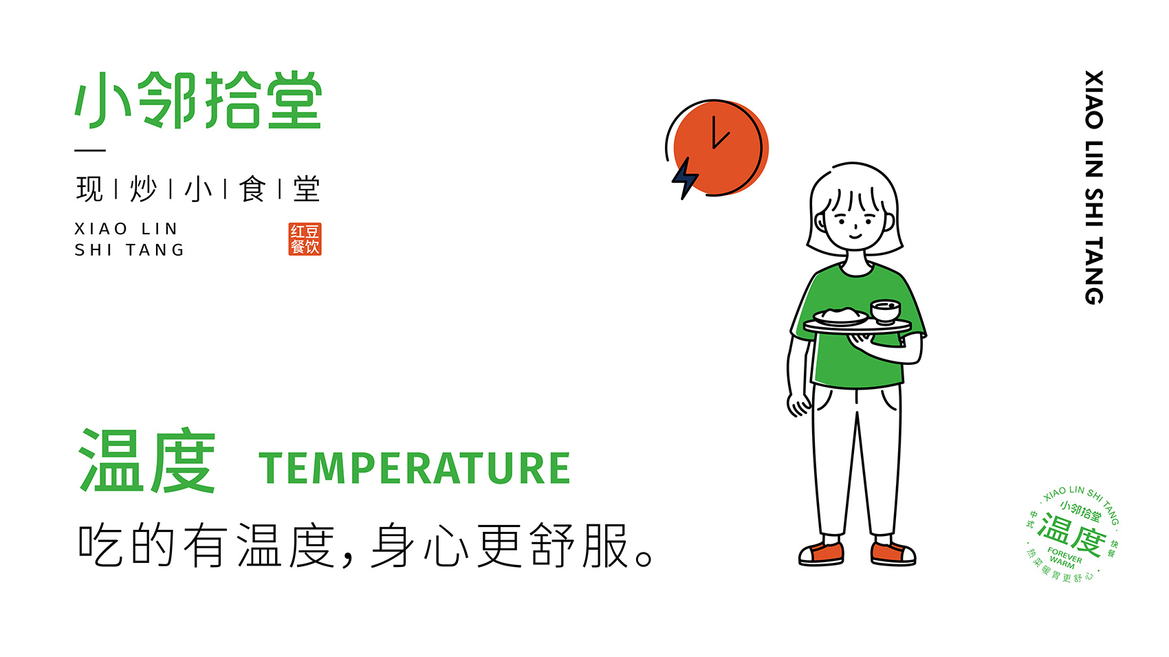 餐飲品牌LOGO設計