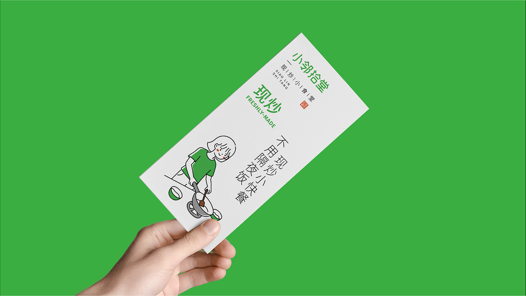 快餐品牌設計