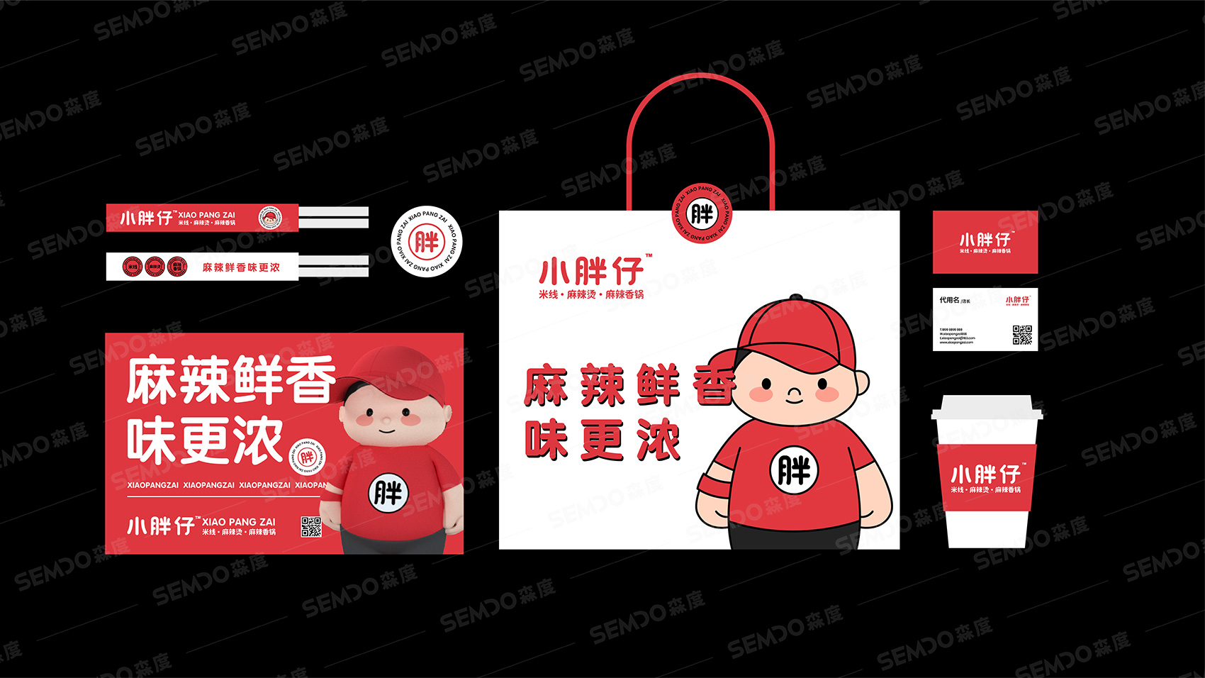 小胖仔麻辣香鍋LOGO設計