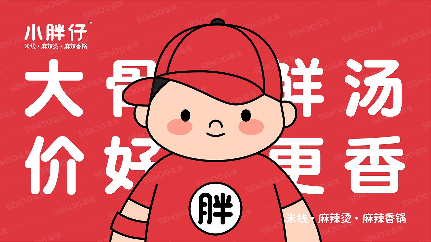 小胖仔米線LOGO設計