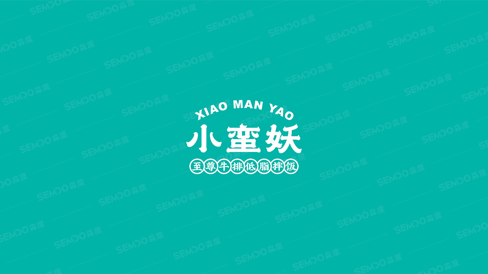 小蠻妖低脂拌飯品牌VI設計