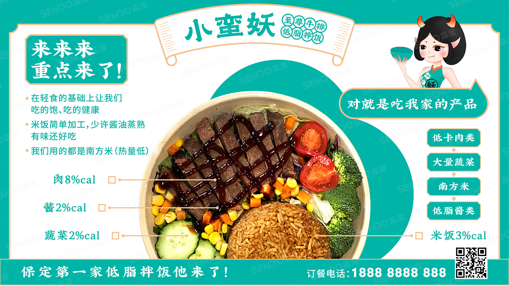 低脂拌飯品牌設計