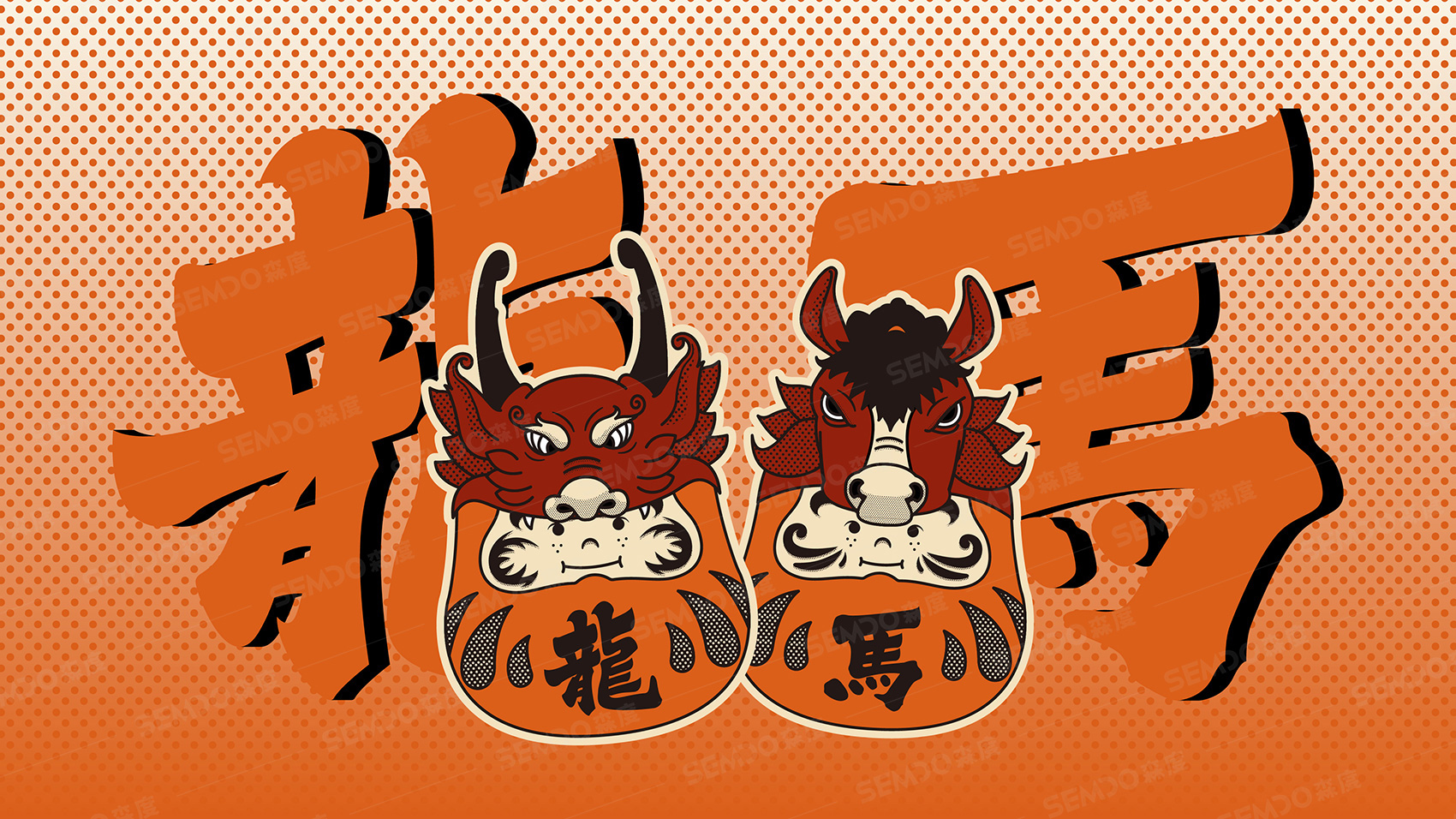 龍馬日式燒肉VI設(shè)計