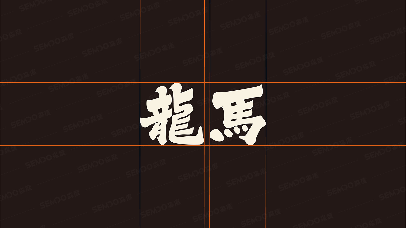 燒肉品牌VI設(shè)計