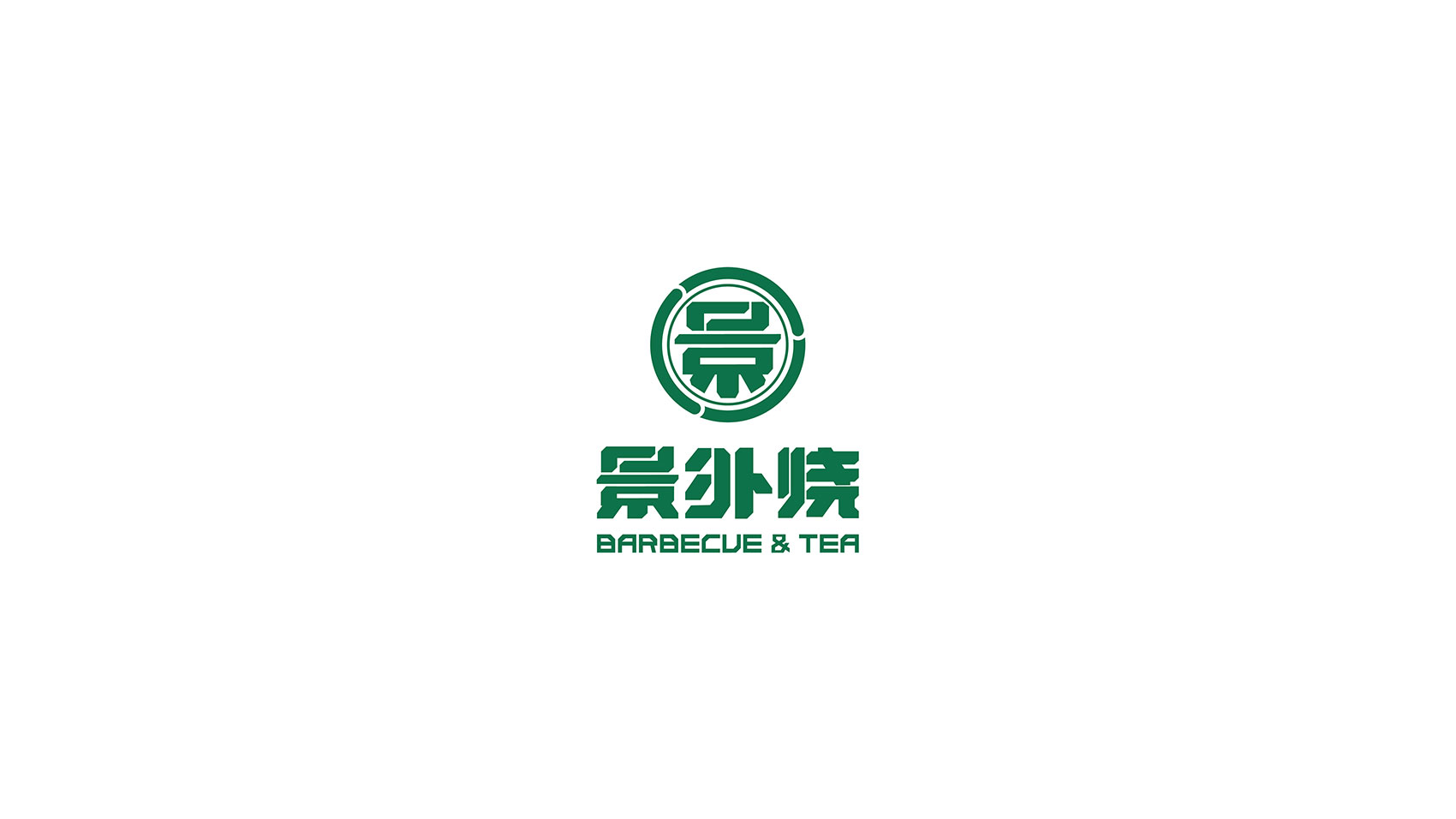 景外燒烤肉品牌VI設計