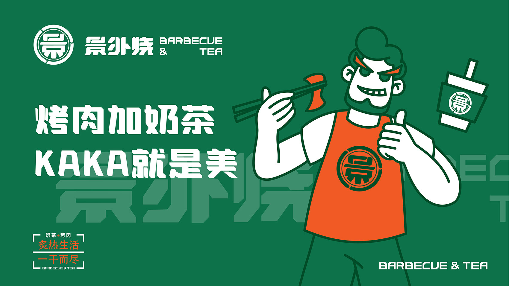 烤肉品牌VI設計