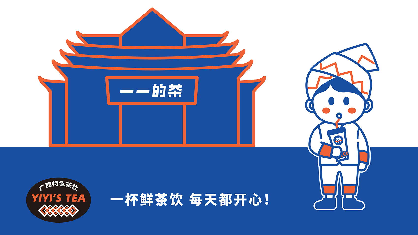 一一的茶VI設計