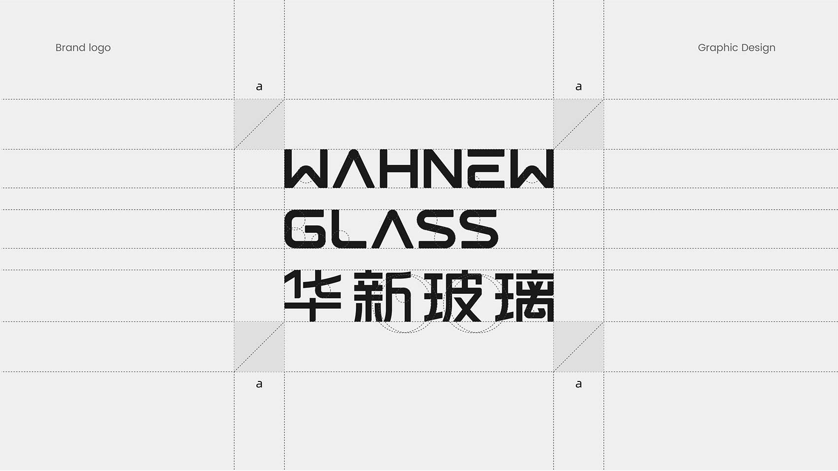 華新玻璃vi設(shè)計