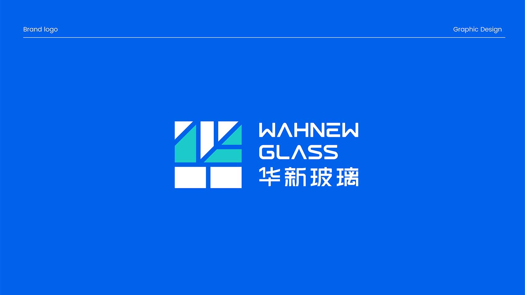 華新玻璃logo設(shè)計