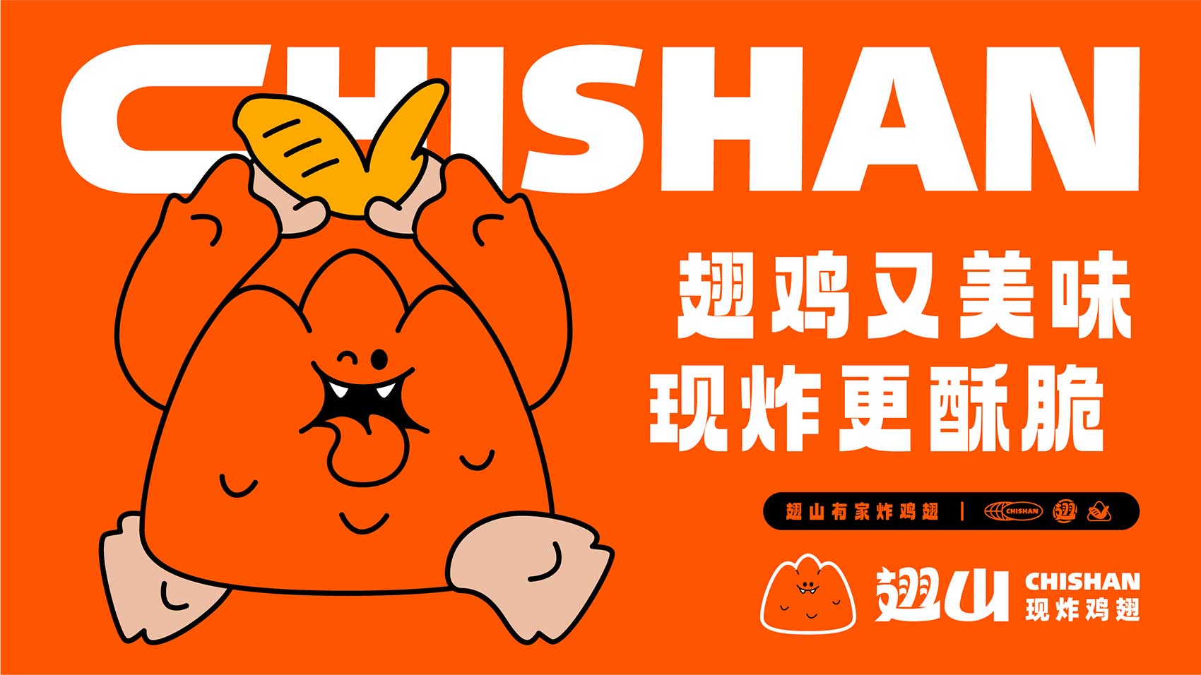 炸雞全案設(shè)計(jì)