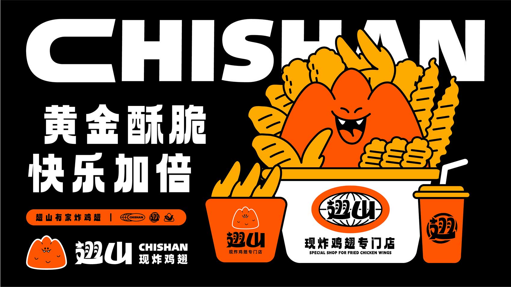 炸雞品牌設(shè)計(jì)