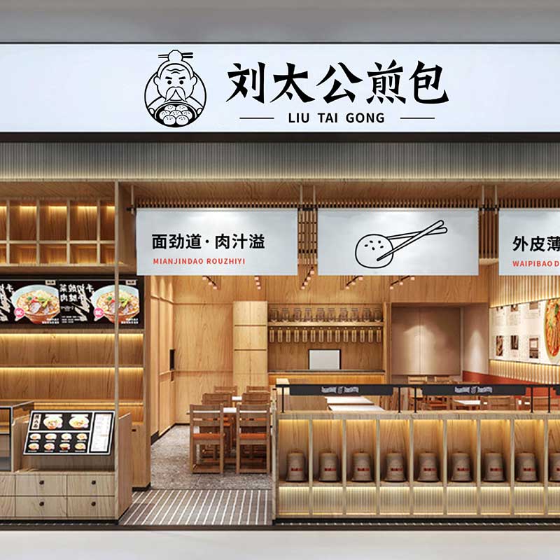 宿遷餐飲VI設(shè)計-劉太公煎包品牌設(shè)計