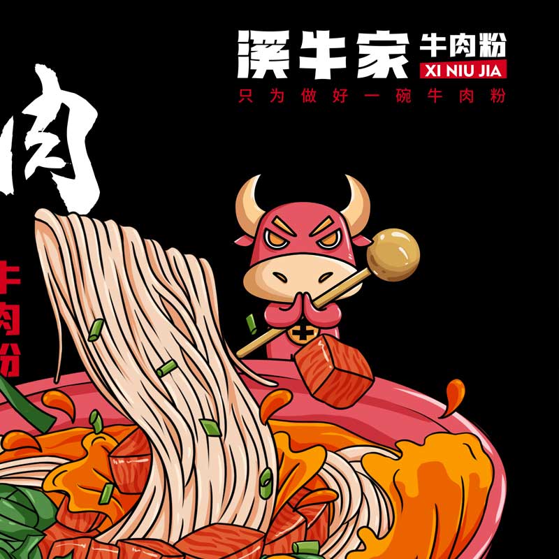 餐飲品牌VI形象設(shè)計(jì)—溪牛家牛肉粉品牌VI設(shè)計(jì)