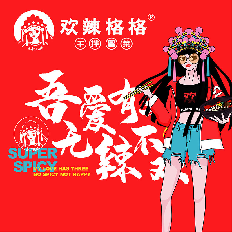 餐飲品牌VI形象設(shè)計(jì)—?dú)g辣格格干拌冒菜品牌VI設(shè)計(jì)