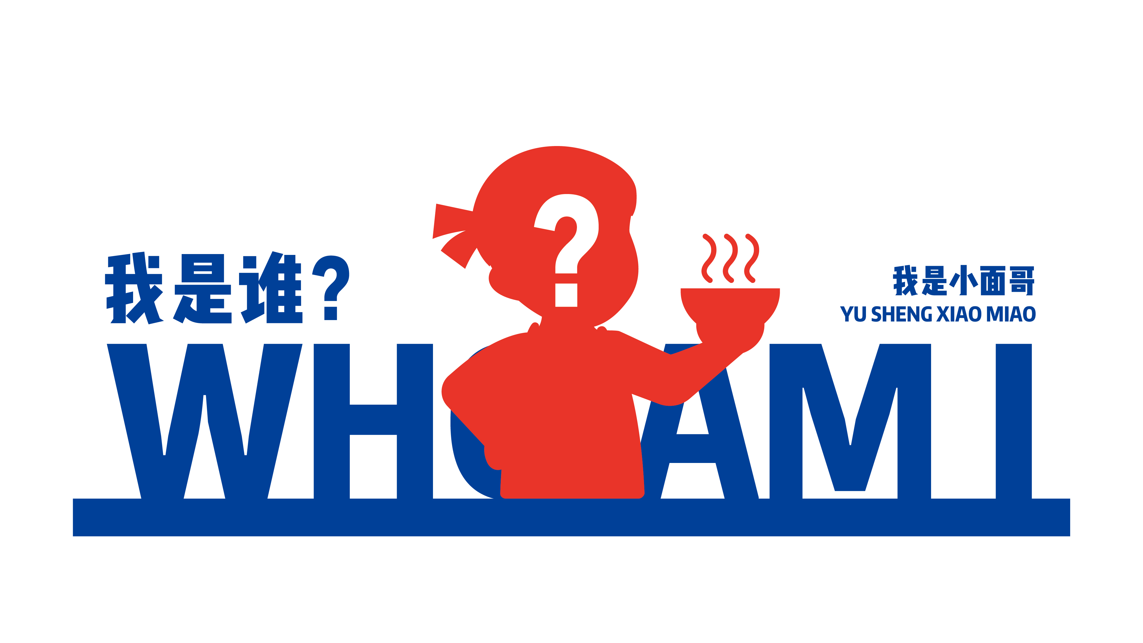 渝生小面VI設(shè)計(jì)