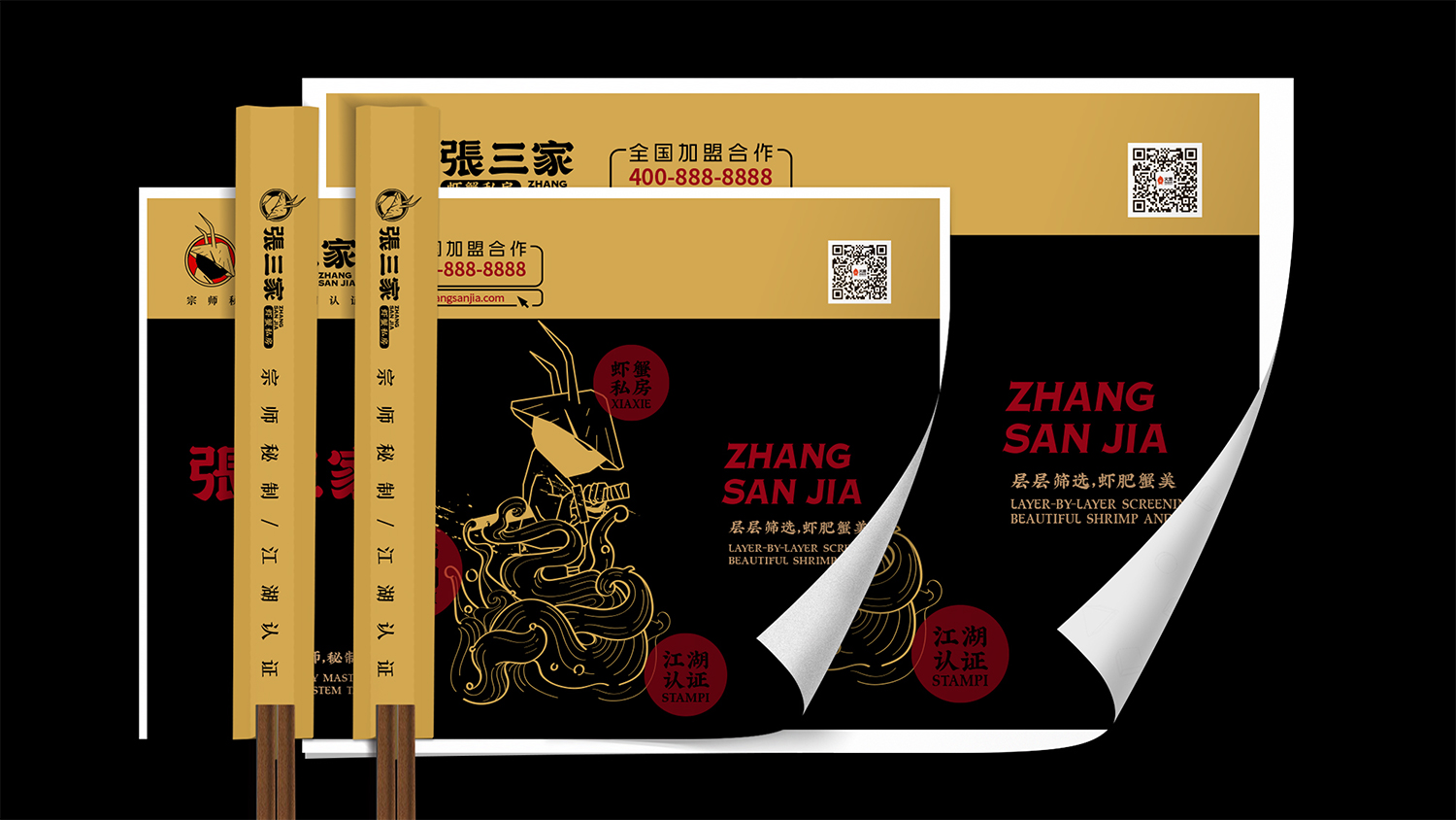 張三家蝦蟹私房品牌升級設計