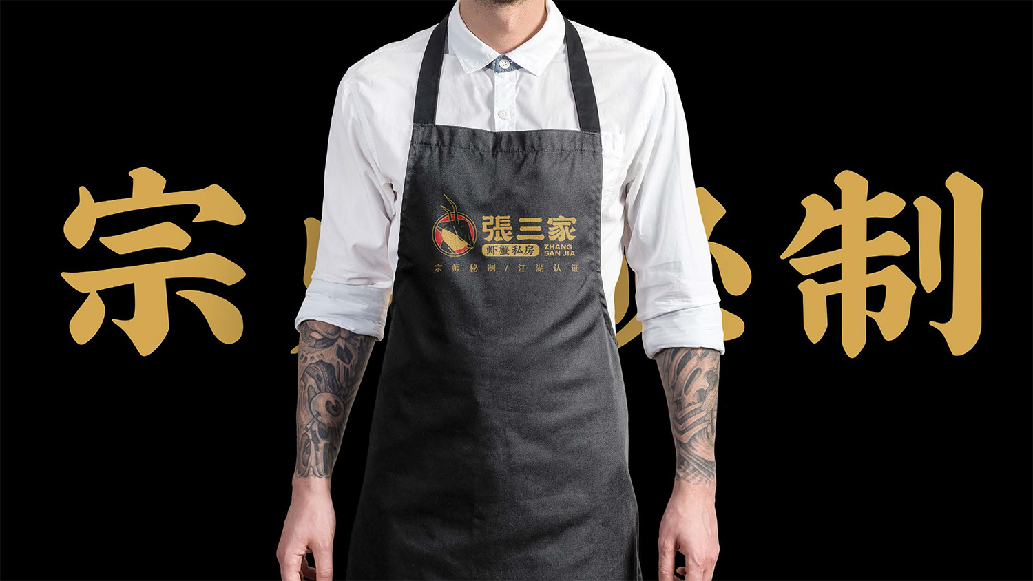 張三家蝦蟹私房品牌升級設計